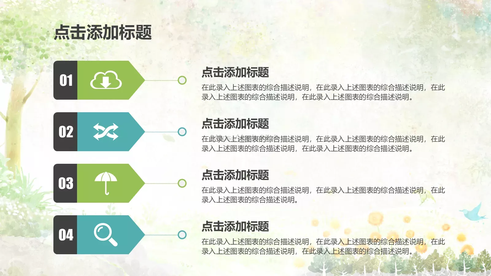 儿童教育课件 第 30 页预览图