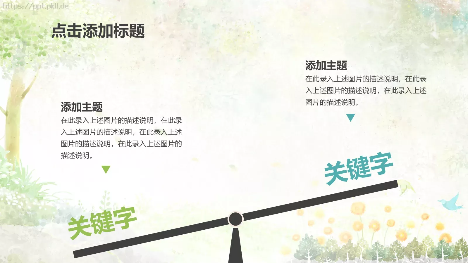 儿童教育课件 第 32 页预览图