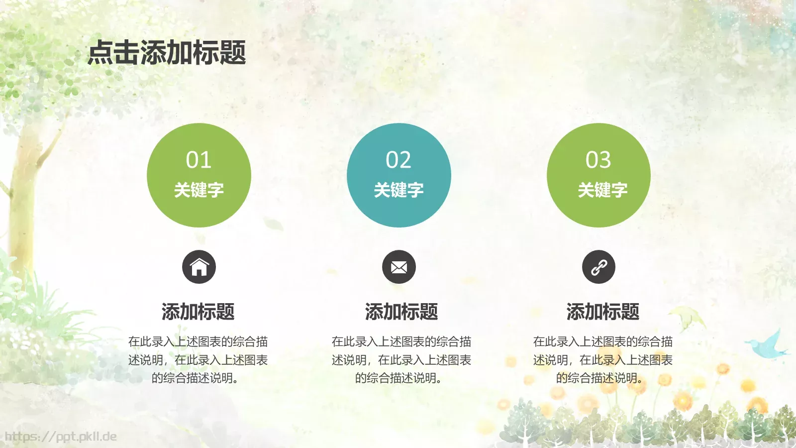 儿童教育课件 第 36 页预览图