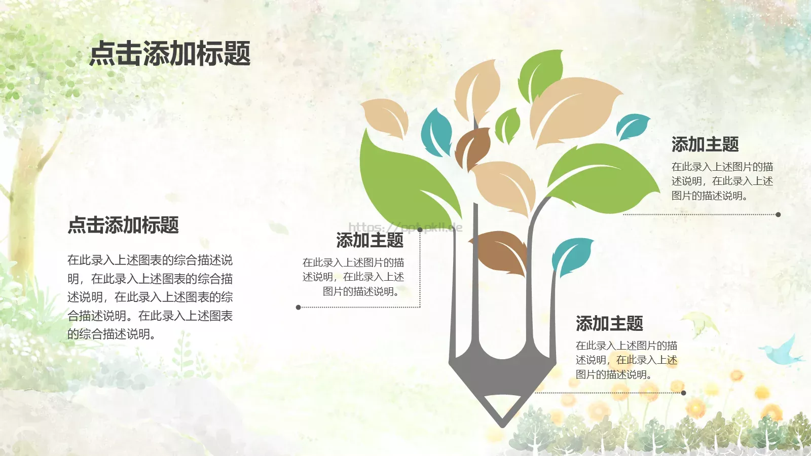 儿童教育课件 第 34 页预览图