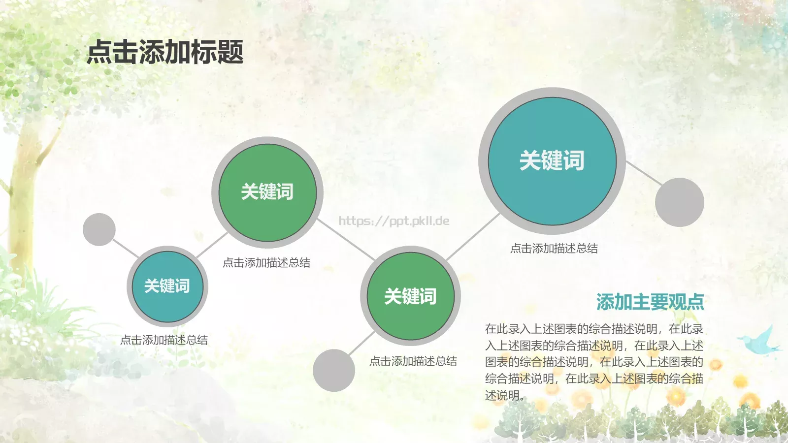 儿童教育课件 第 37 页预览图