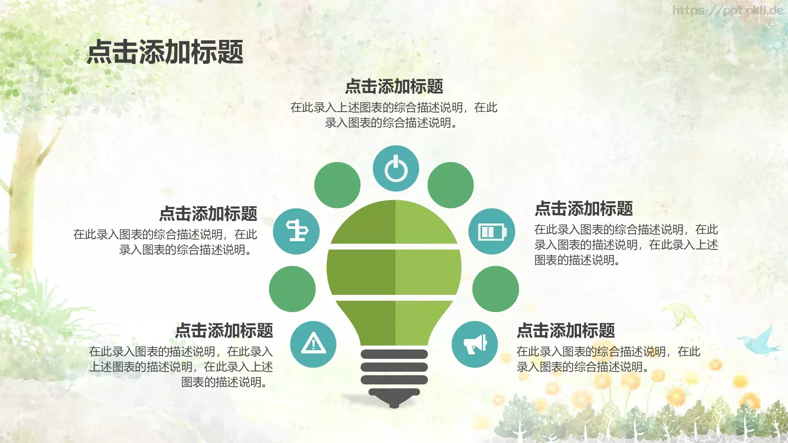 儿童教育课件 第 39 页预览图