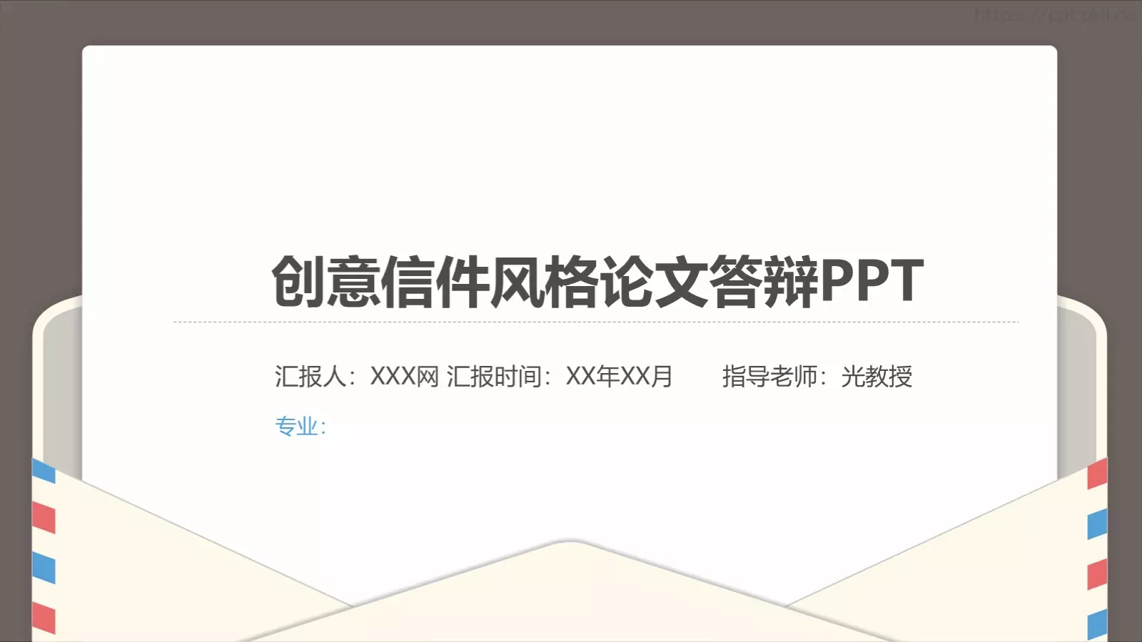 创意信件风格论文答辩PPT模板 封面图