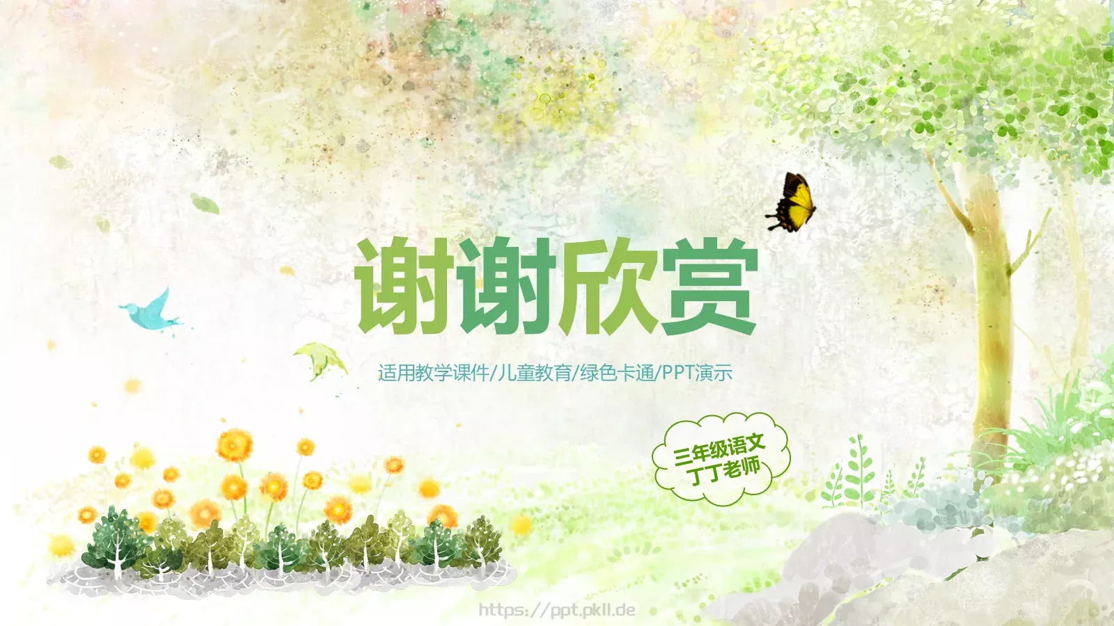 儿童教育课件 第 41 页预览图