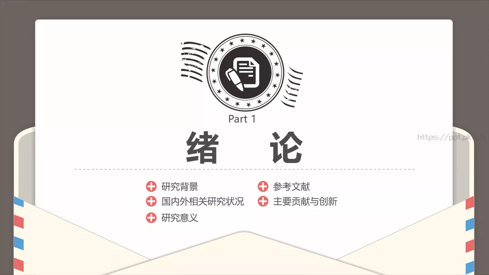 创意信件风格论文答辩PPT模板 第 2 页缩略图