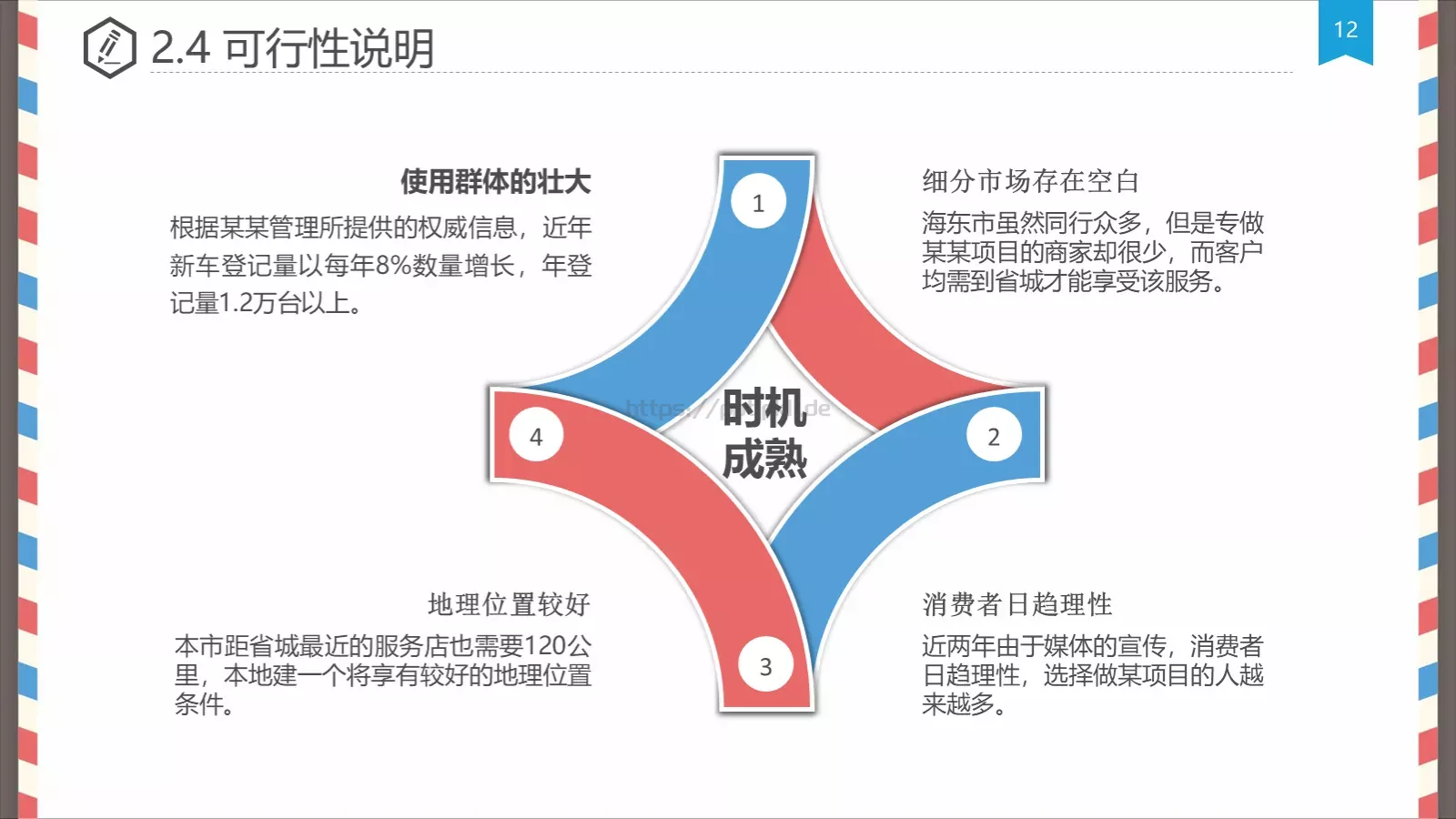 创意信件风格论文答辩PPT模板 第 12 页预览图