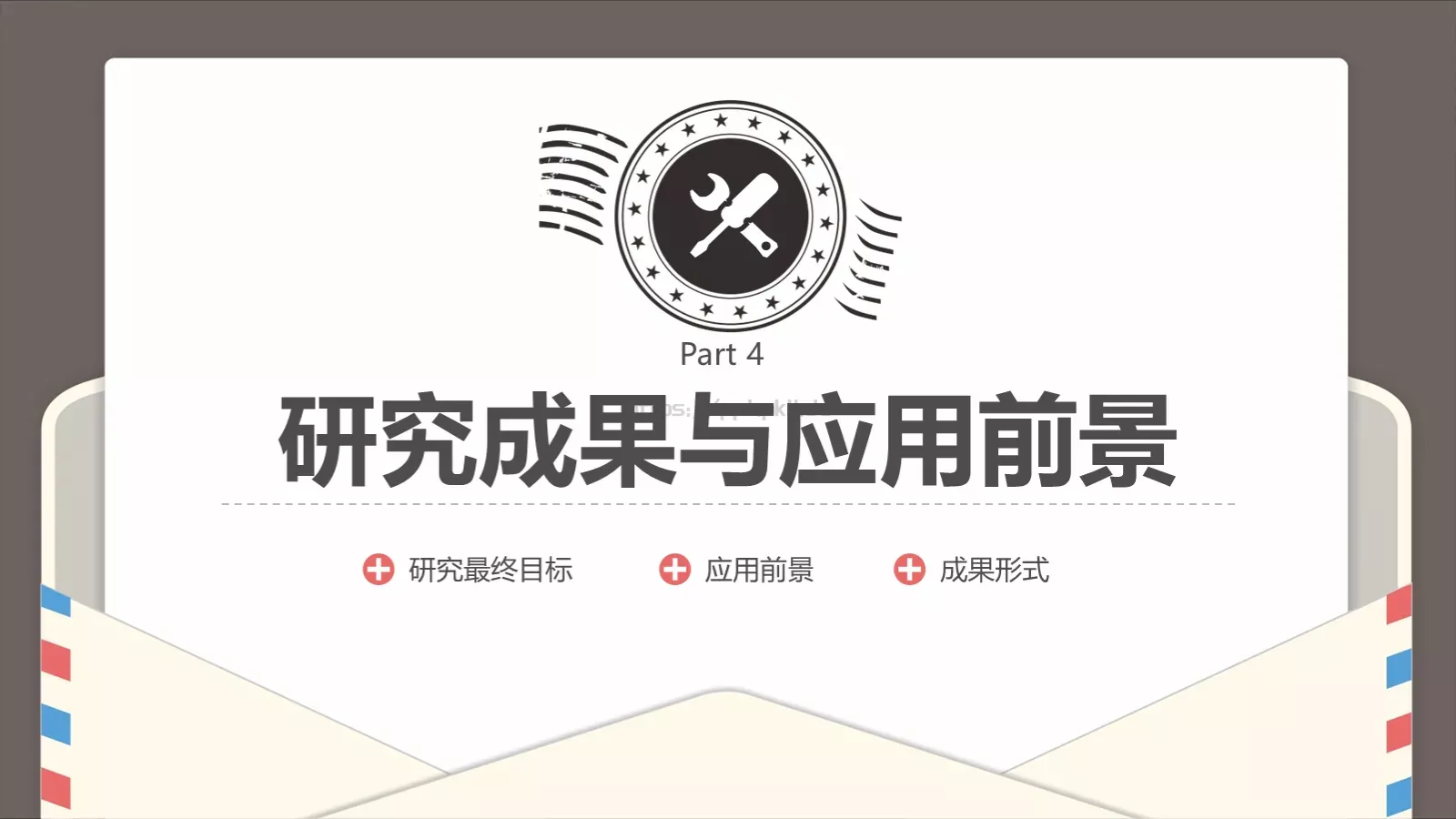 创意信件风格论文答辩PPT模板 第 17 页预览图