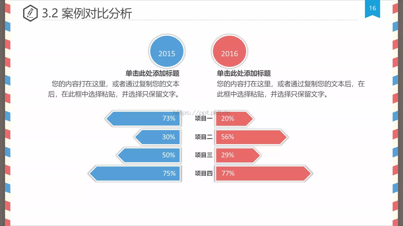 创意信件风格论文答辩PPT模板 第 16 页预览图