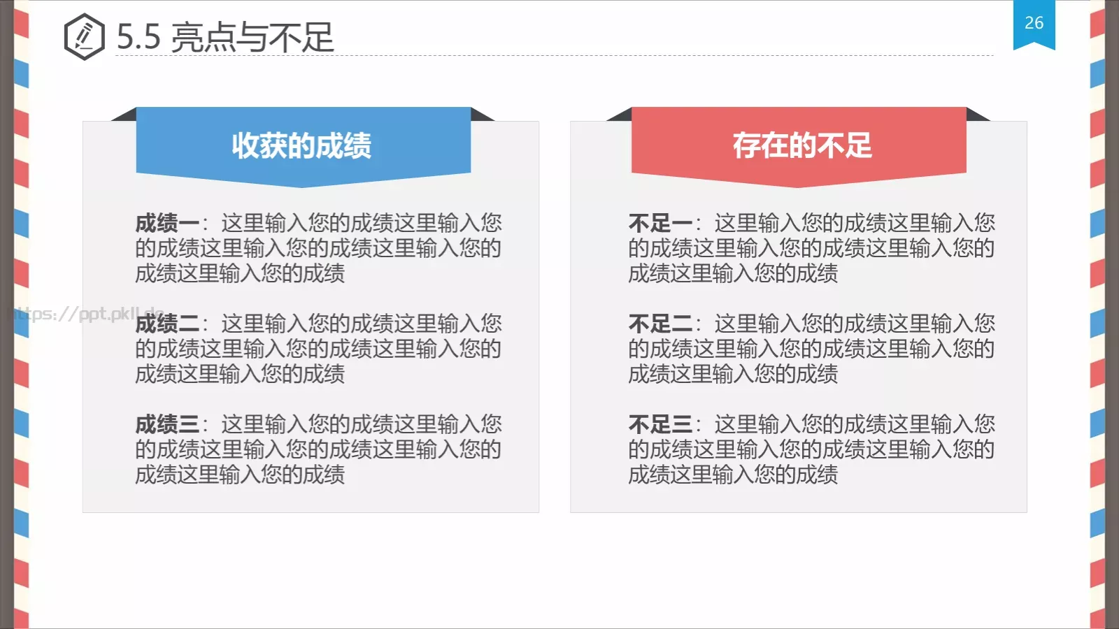 创意信件风格论文答辩PPT模板 第 26 页预览图