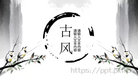 古风通用模板 缩略图