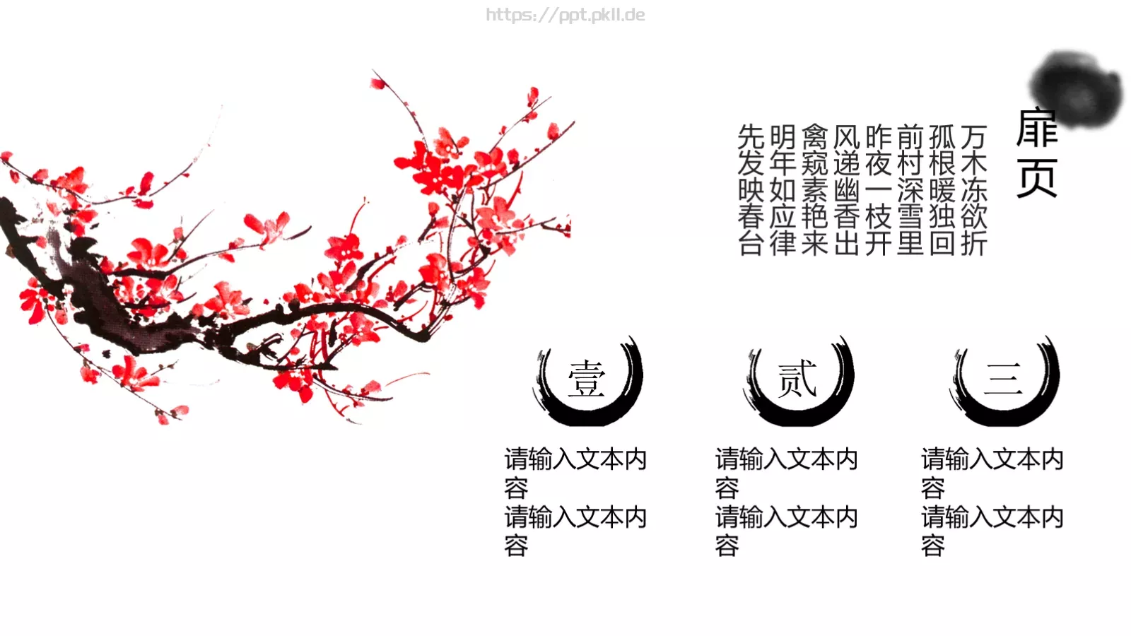 古风通用模板 第 2 页缩略图