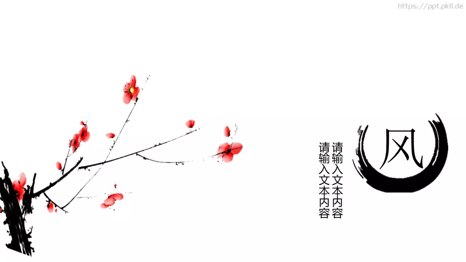 古风通用模板 第 3 页缩略图