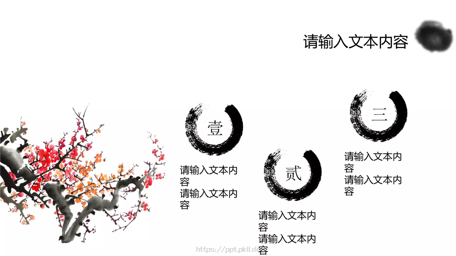 古风通用模板 第 4 页缩略图