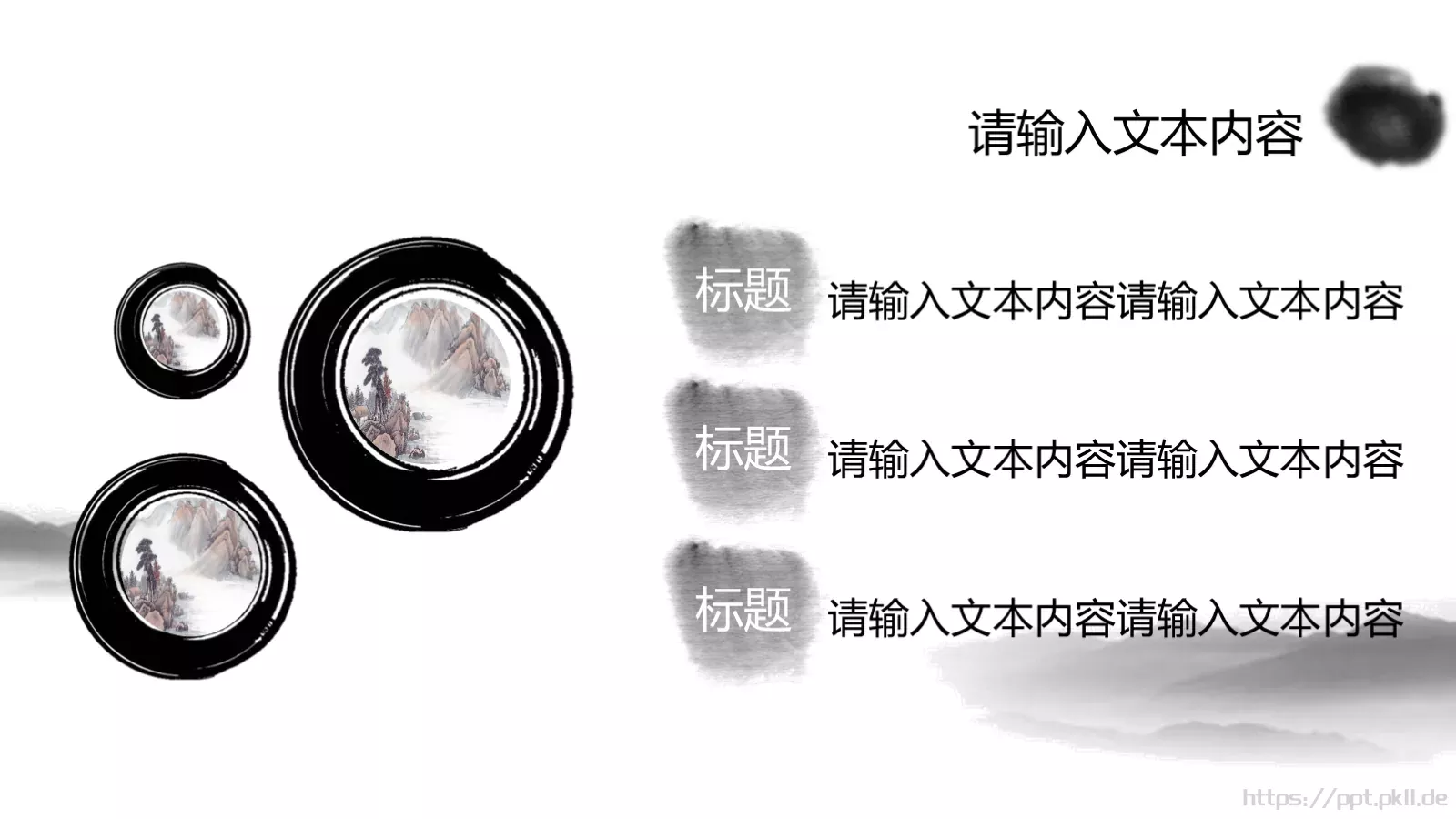 古风通用模板 第 6 页预览图