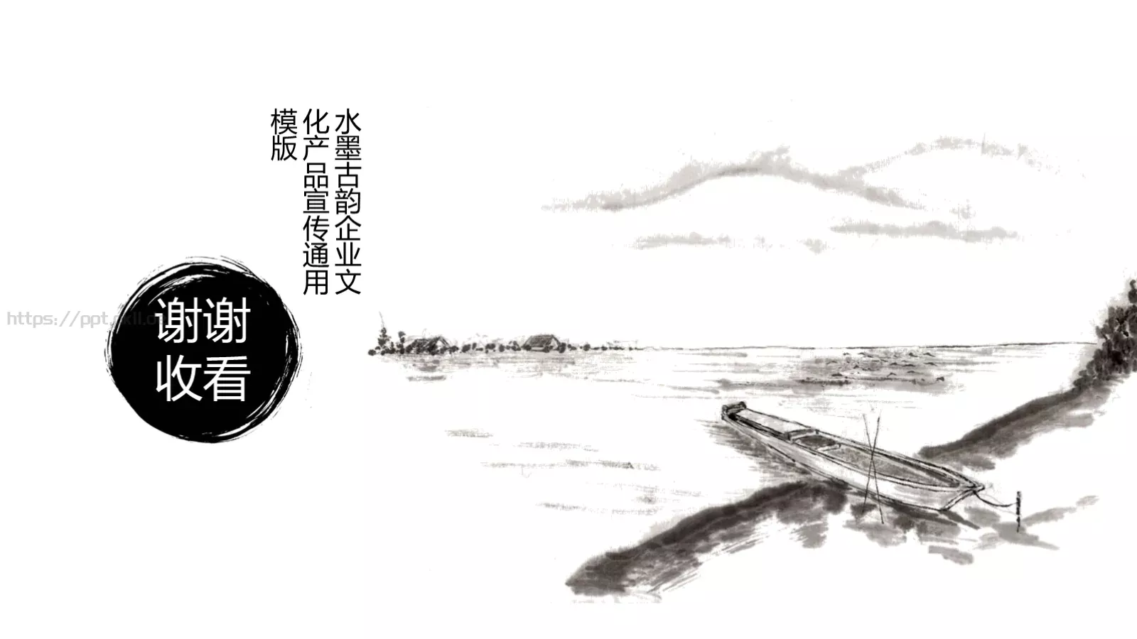 古风通用模板 第 13 页预览图