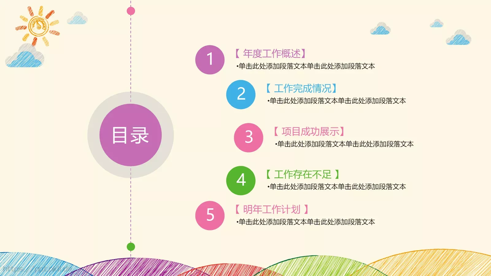 手绘创意卡通工作计划PPT模板 第 2 页缩略图