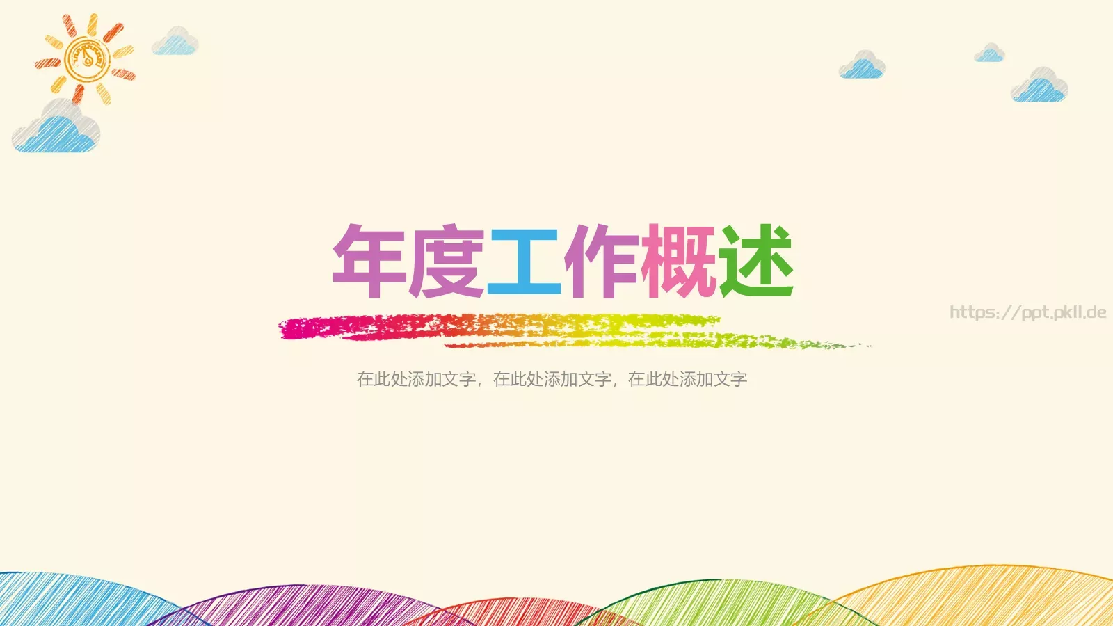 手绘创意卡通工作计划PPT模板 第 3 页缩略图