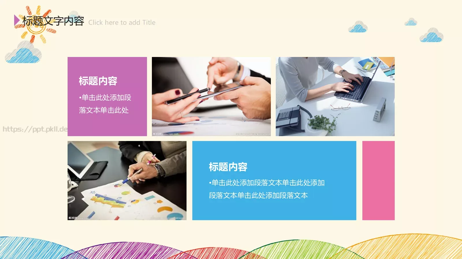 手绘创意卡通工作计划PPT模板 第 4 页缩略图