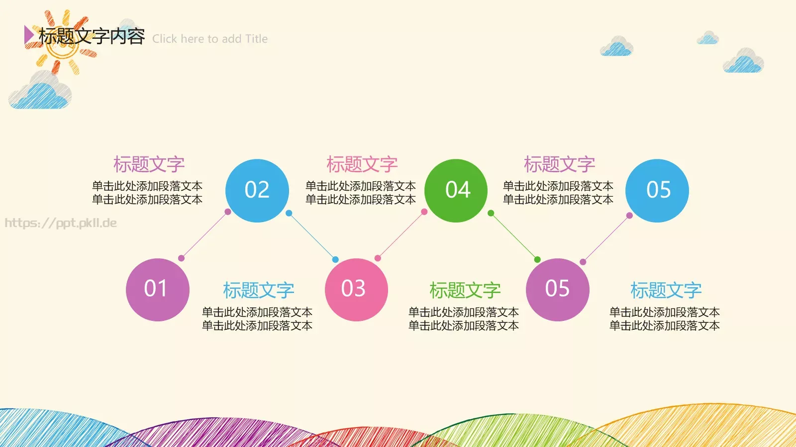 手绘创意卡通工作计划PPT模板 第 5 页预览图