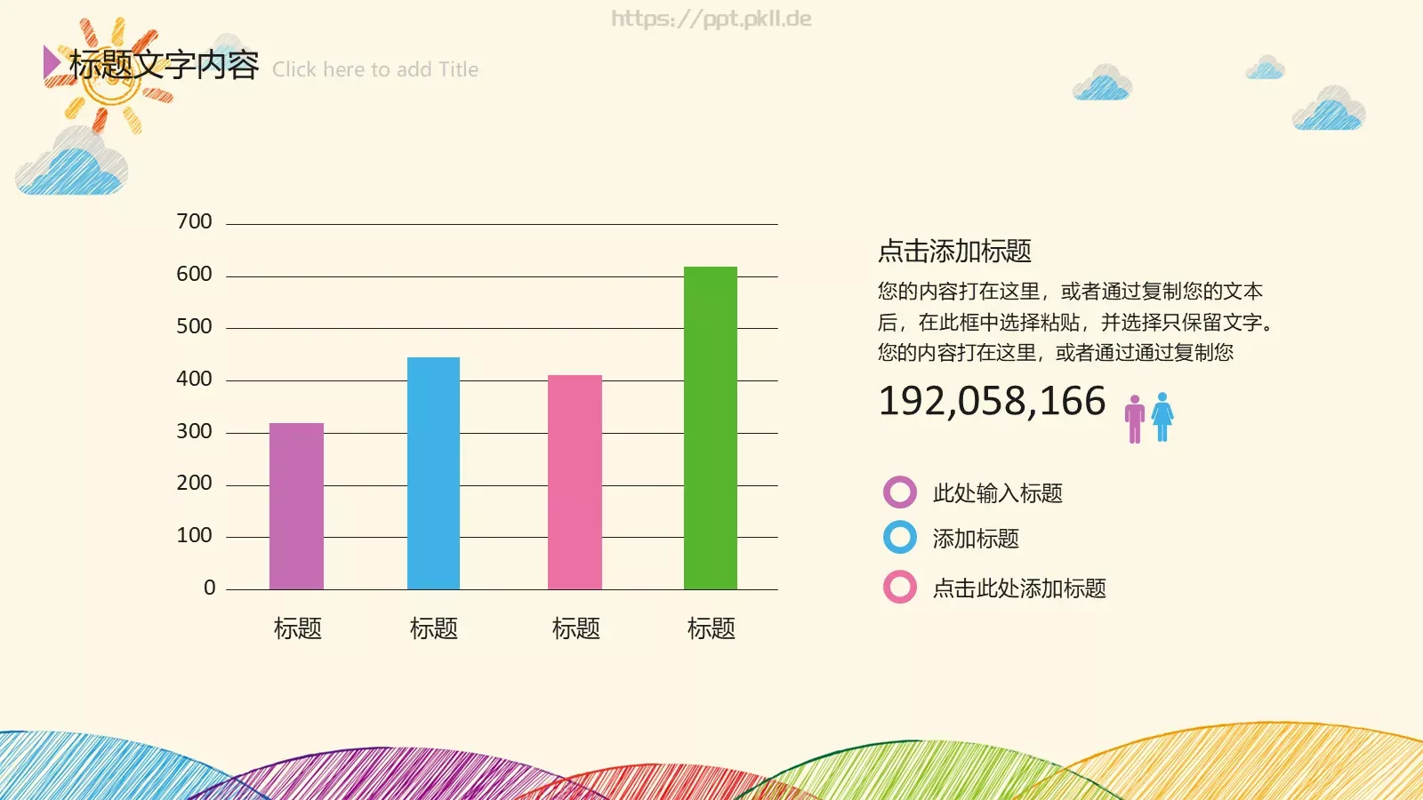 手绘创意卡通工作计划PPT模板 第 6 页预览图