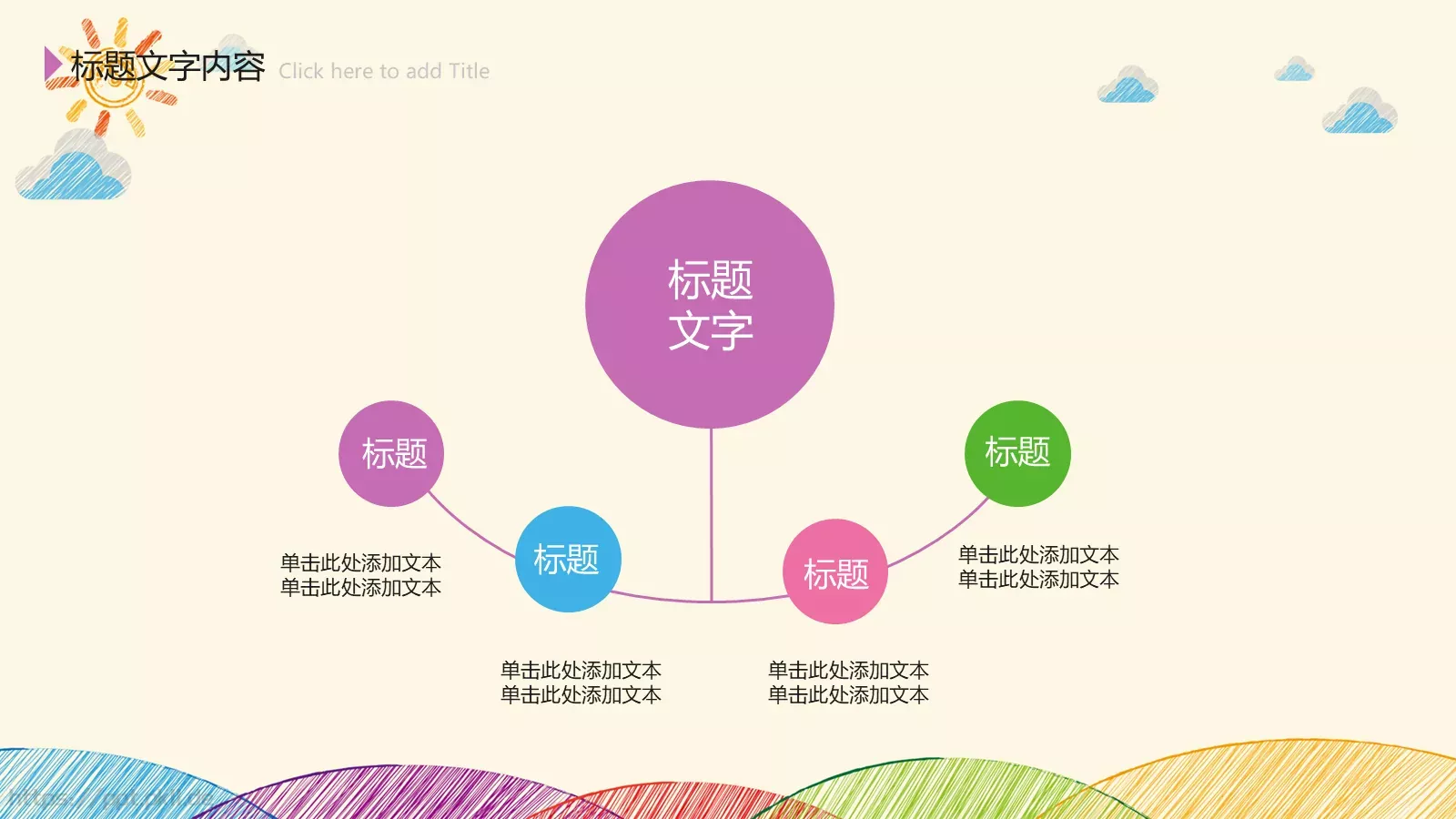手绘创意卡通工作计划PPT模板 第 8 页预览图