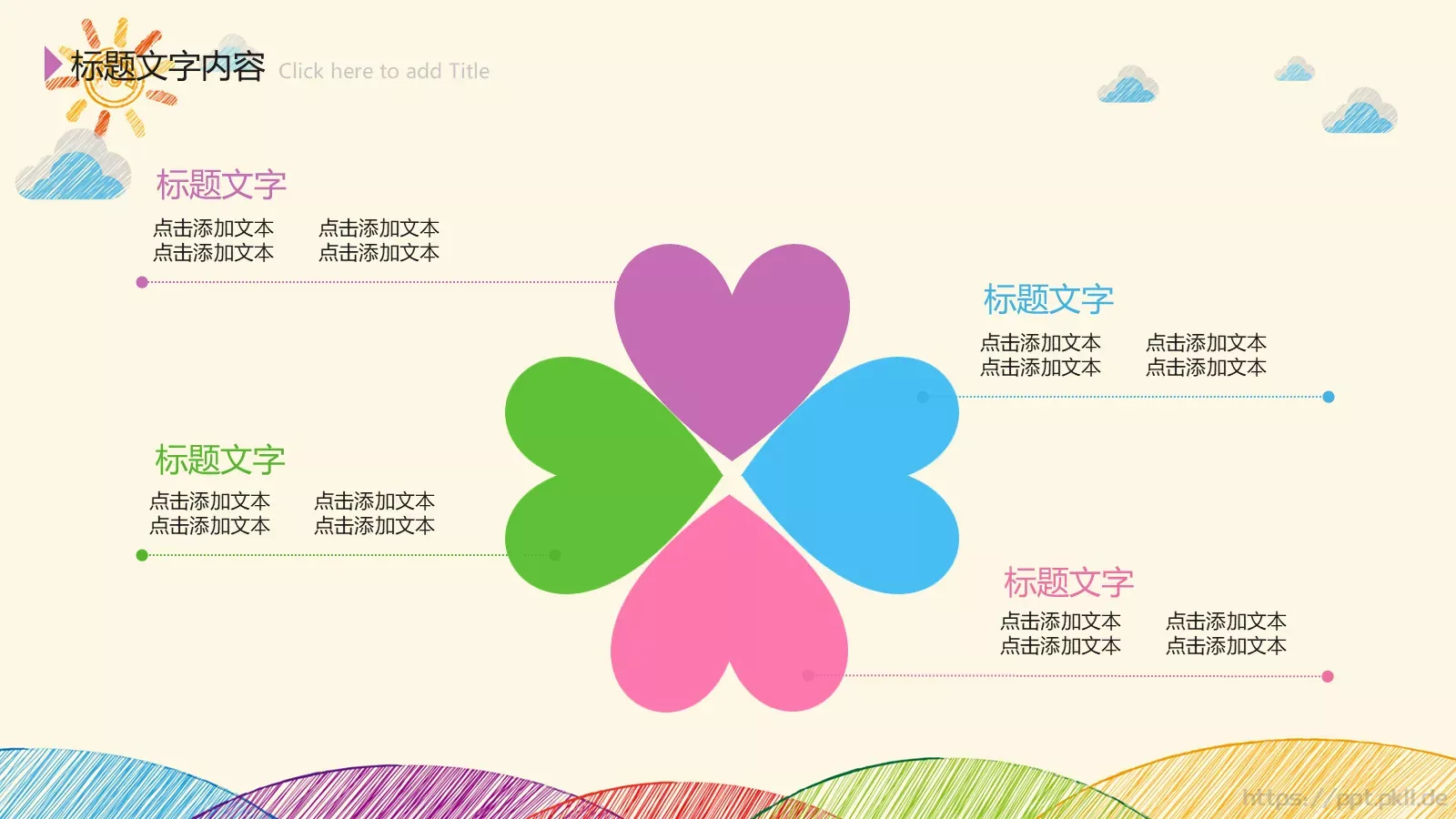 手绘创意卡通工作计划PPT模板 第 7 页预览图