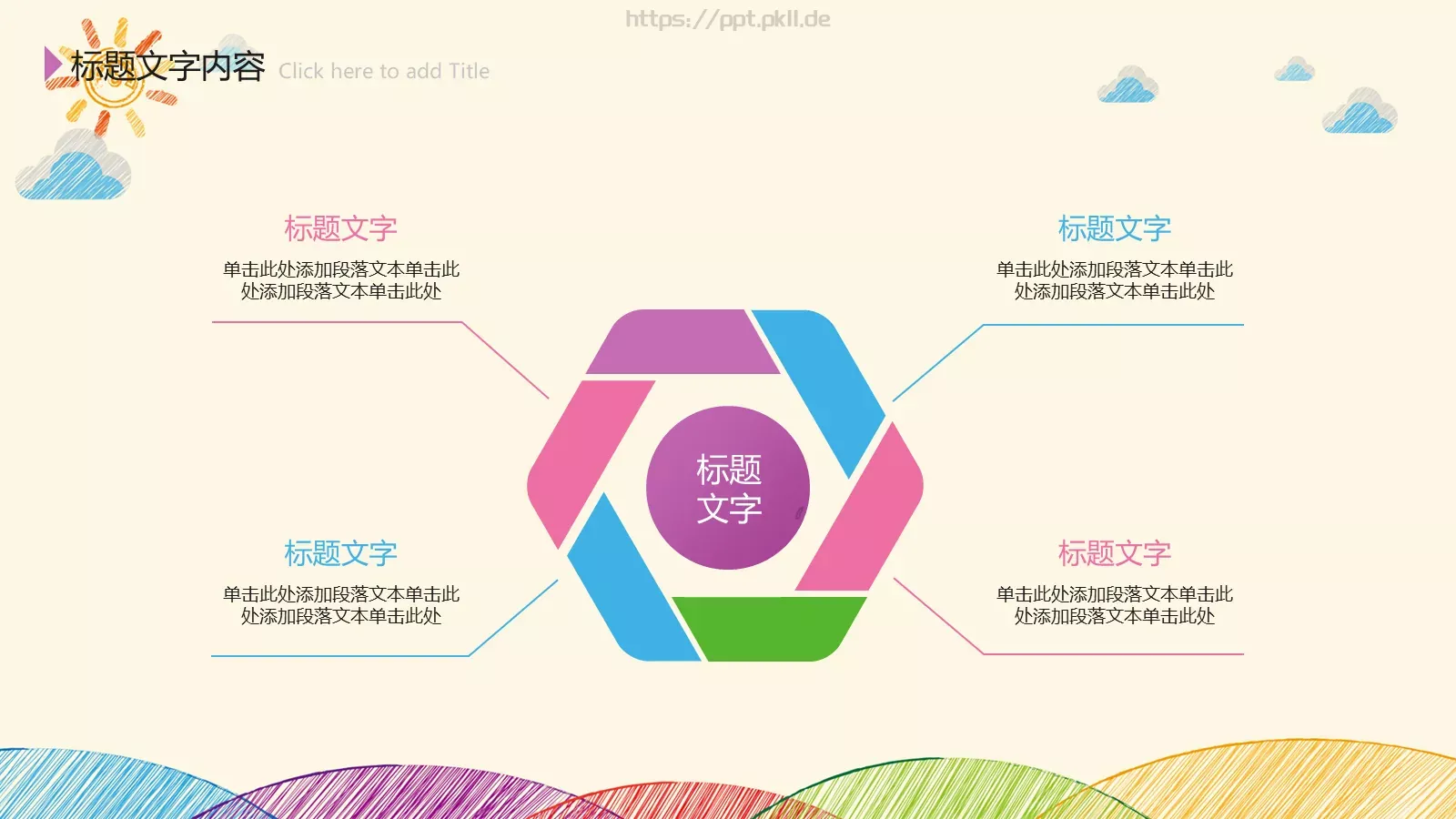 手绘创意卡通工作计划PPT模板 第 9 页预览图