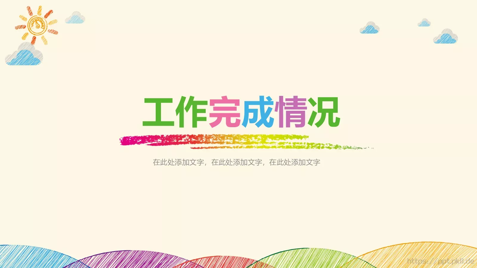 手绘创意卡通工作计划PPT模板 第 11 页预览图