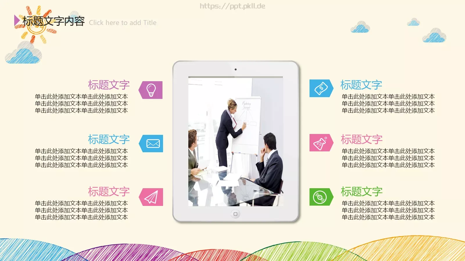 手绘创意卡通工作计划PPT模板 第 12 页预览图