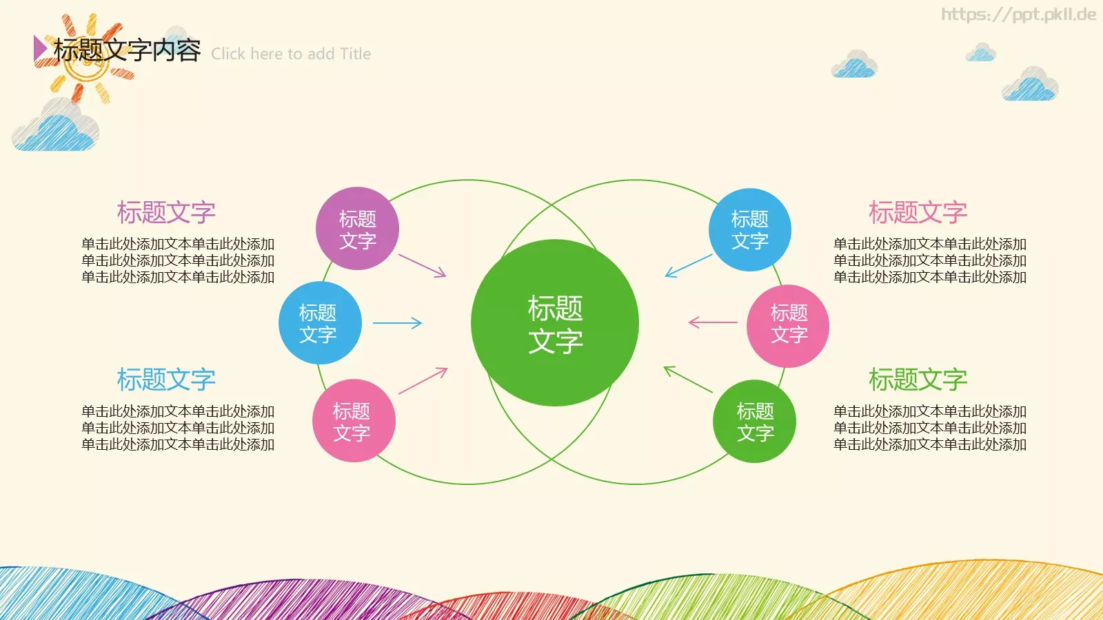 手绘创意卡通工作计划PPT模板 第 14 页预览图