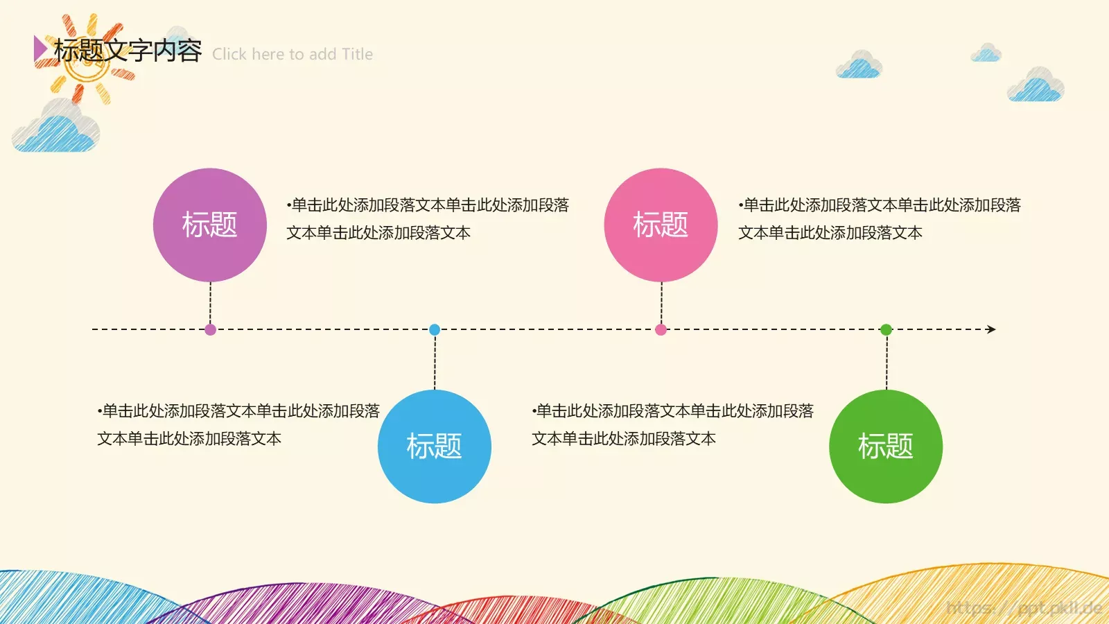 手绘创意卡通工作计划PPT模板 第 15 页预览图