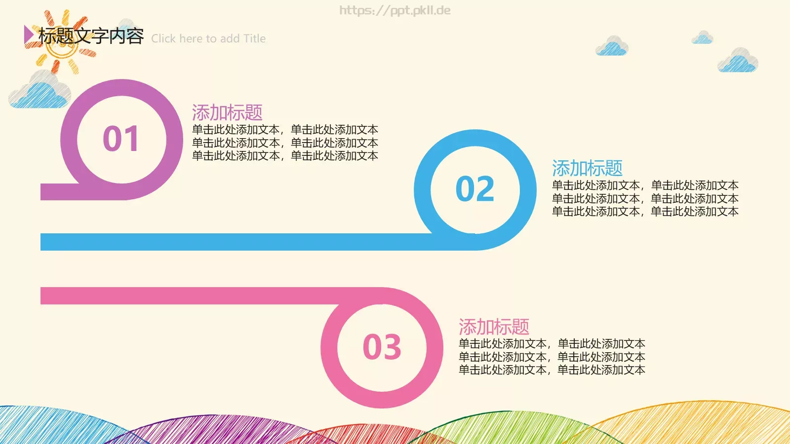 手绘创意卡通工作计划PPT模板 第 17 页预览图