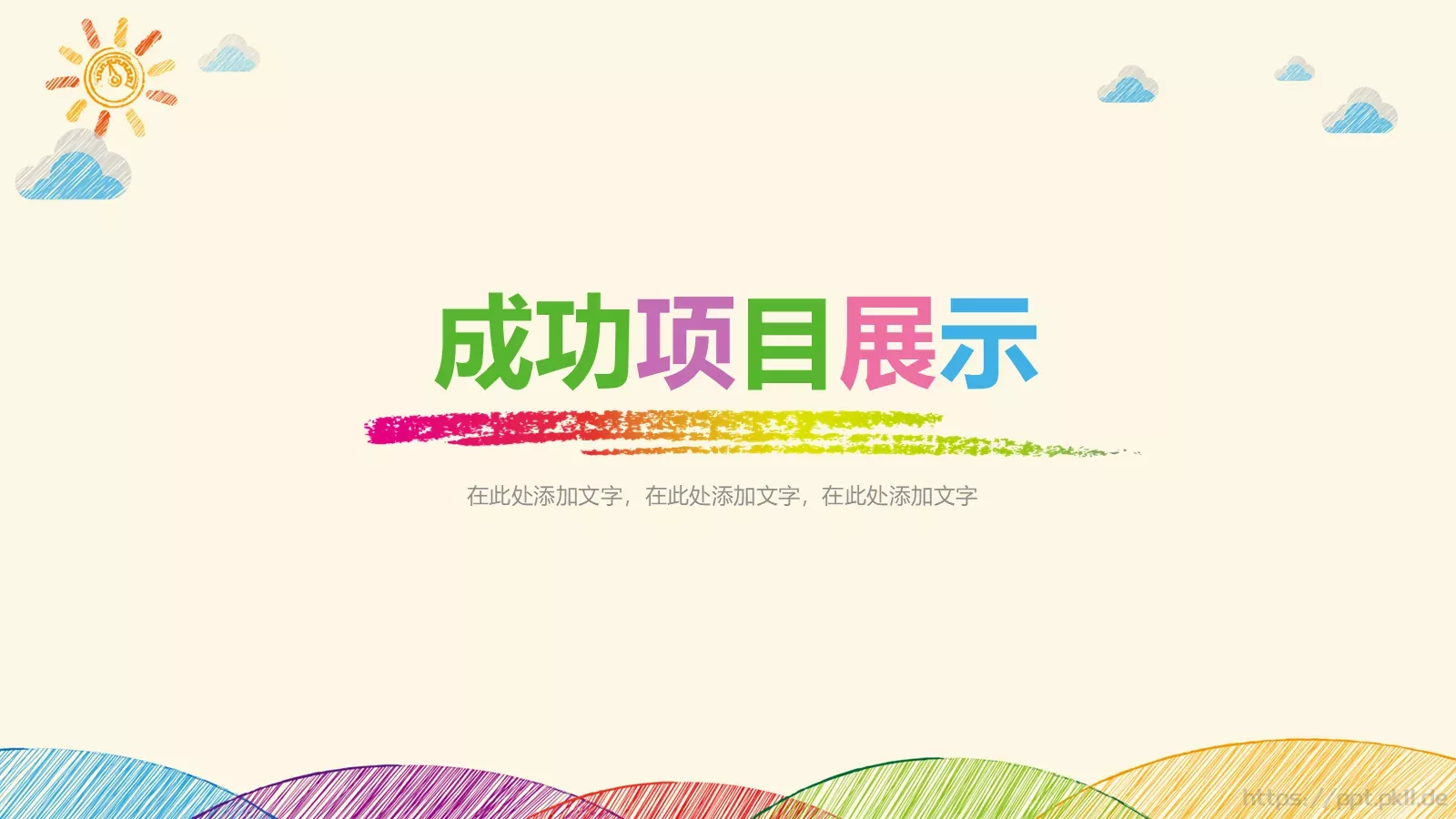 手绘创意卡通工作计划PPT模板 第 18 页预览图