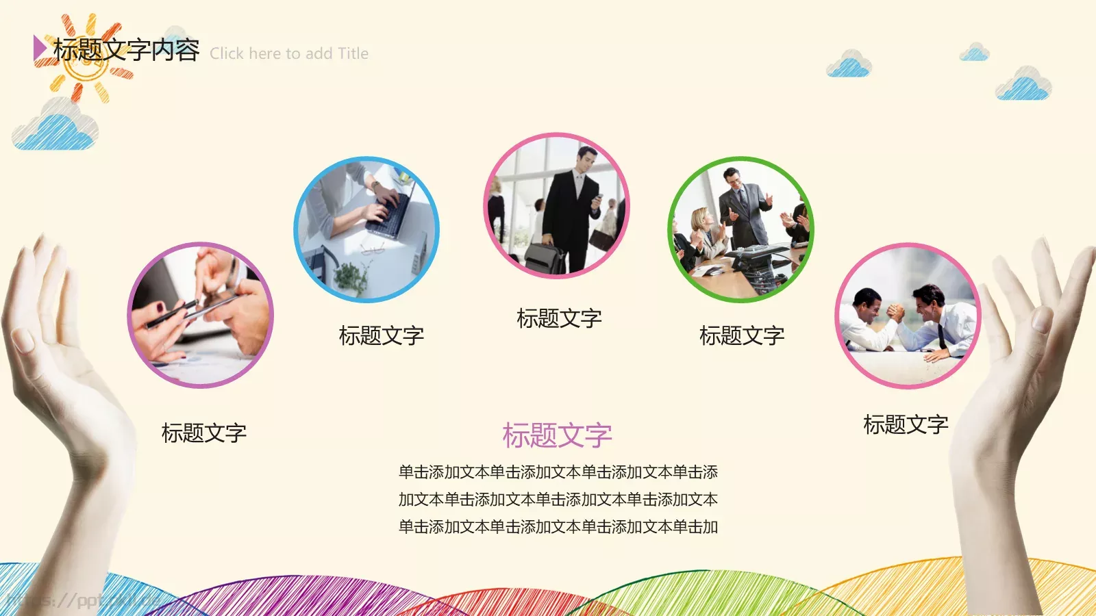 手绘创意卡通工作计划PPT模板 第 19 页预览图