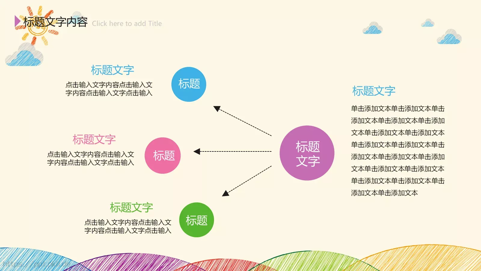 手绘创意卡通工作计划PPT模板 第 20 页预览图