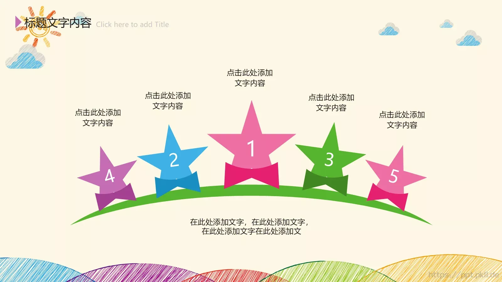 手绘创意卡通工作计划PPT模板 第 21 页预览图