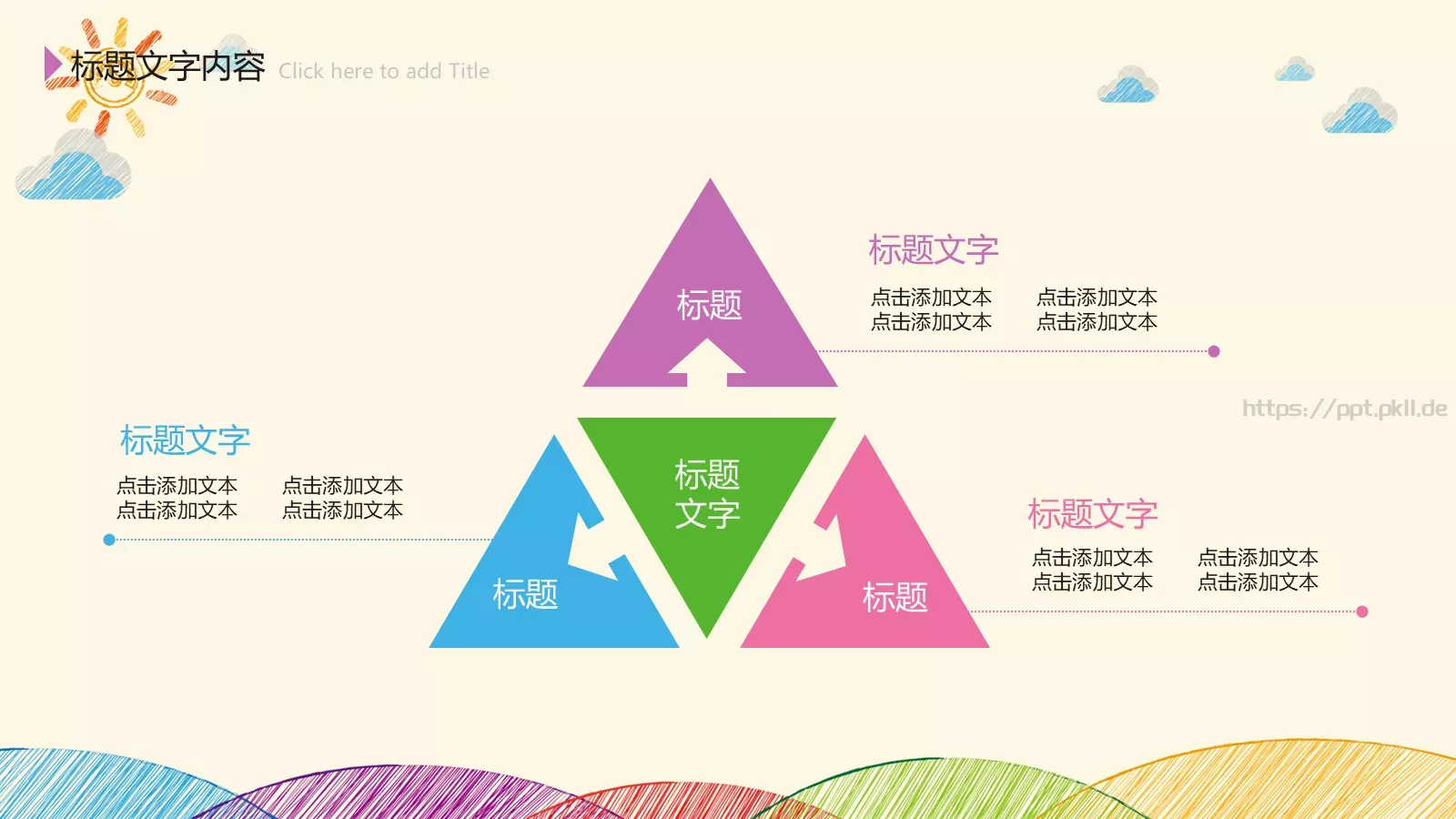 手绘创意卡通工作计划PPT模板 第 23 页预览图