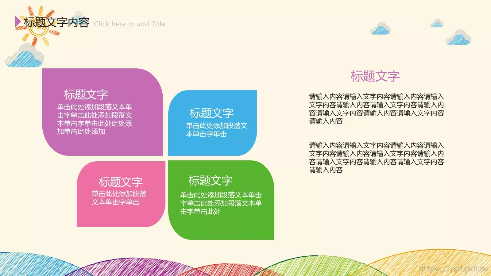 手绘创意卡通工作计划PPT模板 第 22 页预览图