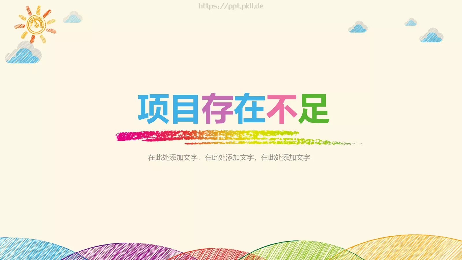 手绘创意卡通工作计划PPT模板 第 25 页预览图