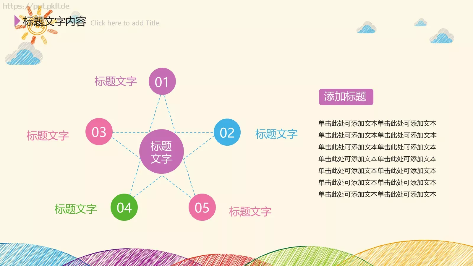 手绘创意卡通工作计划PPT模板 第 24 页预览图