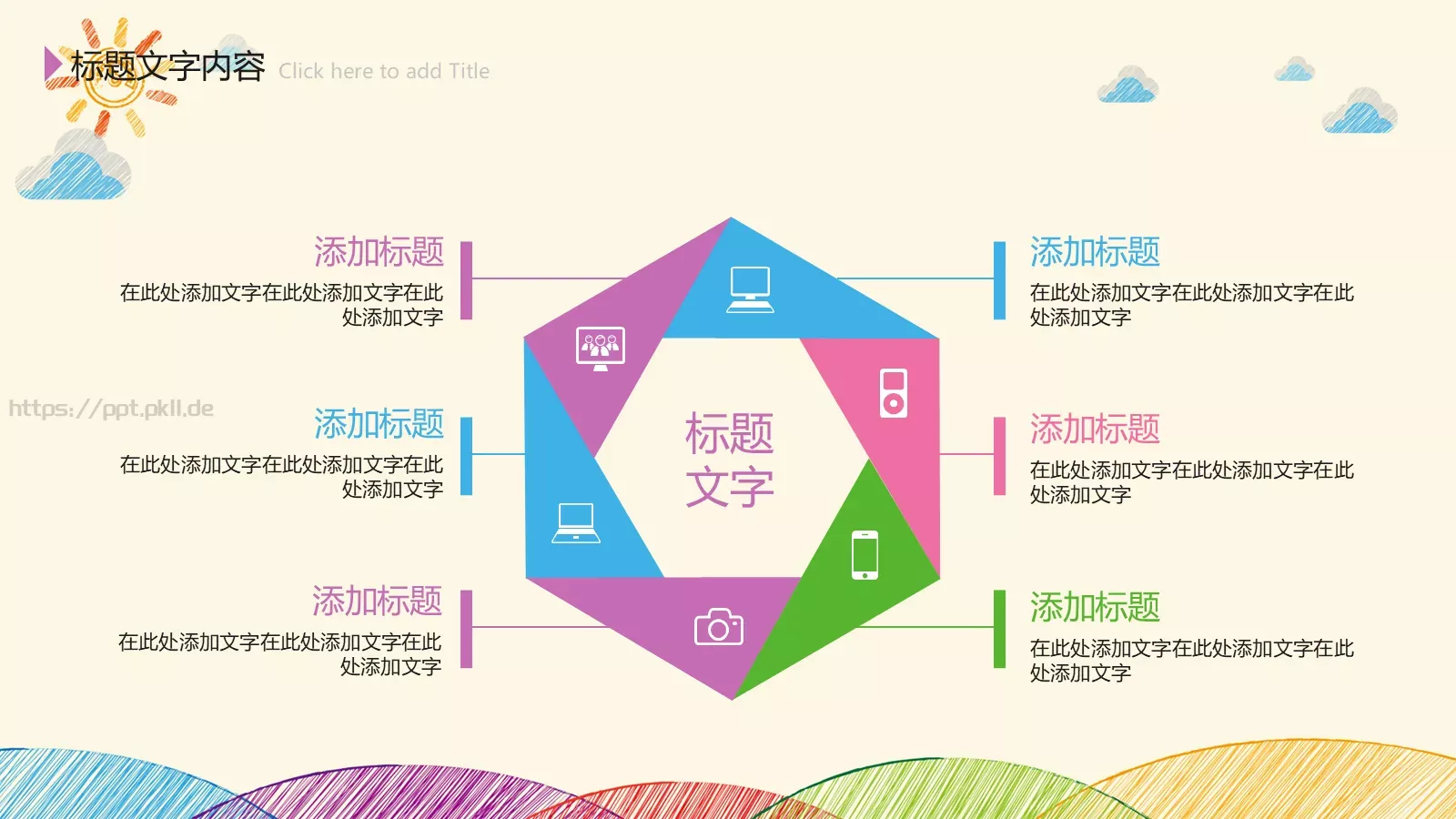 手绘创意卡通工作计划PPT模板 第 27 页预览图
