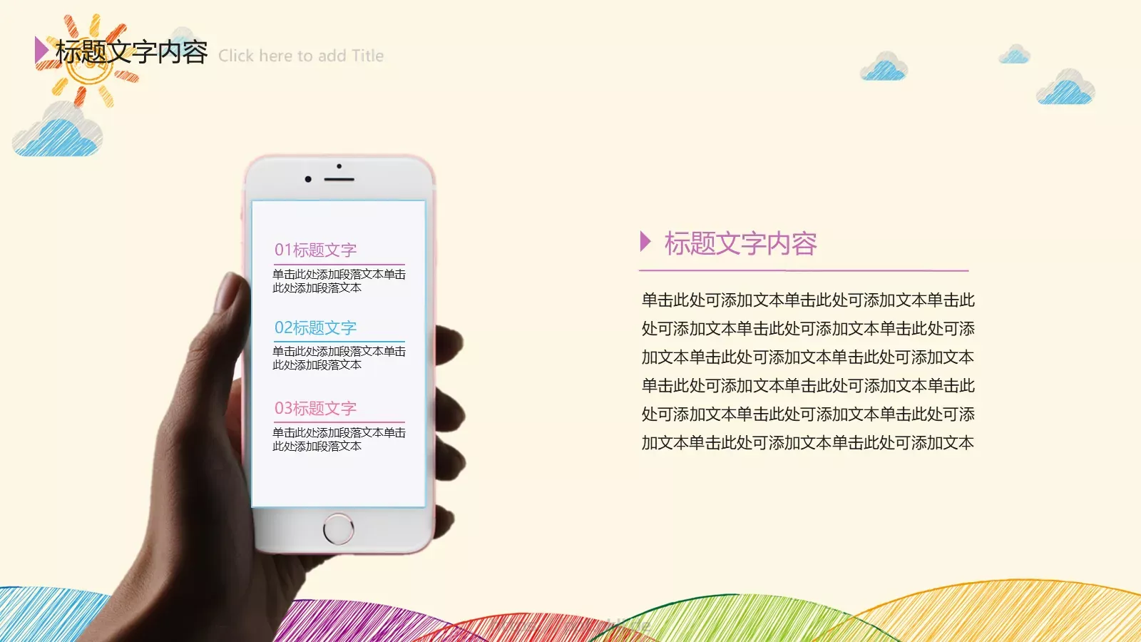 手绘创意卡通工作计划PPT模板 第 26 页预览图