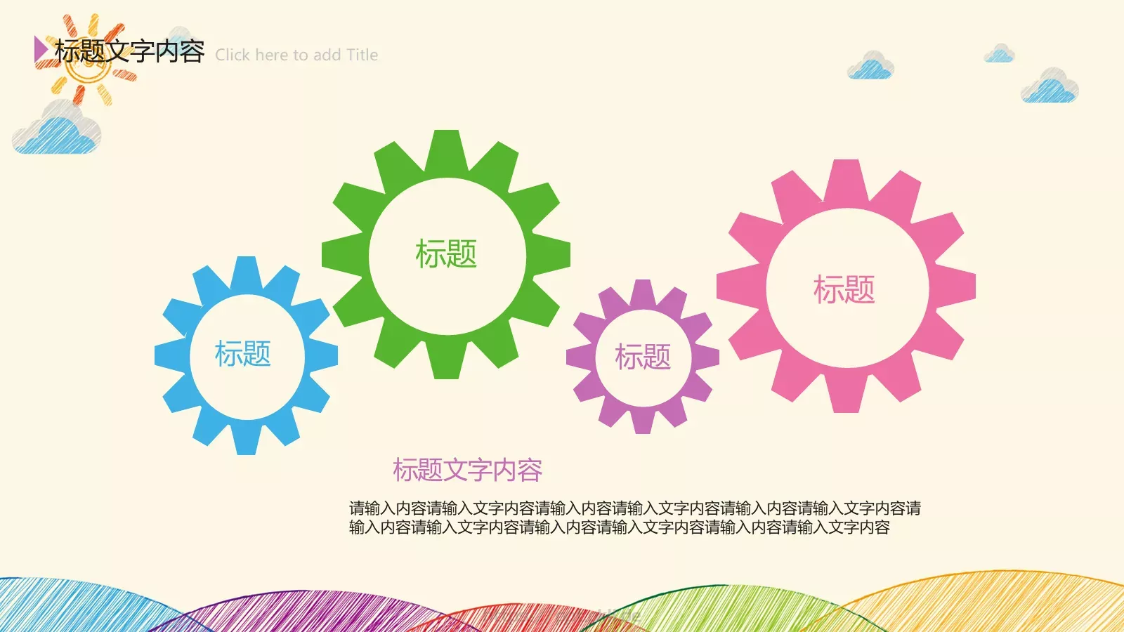 手绘创意卡通工作计划PPT模板 第 29 页预览图