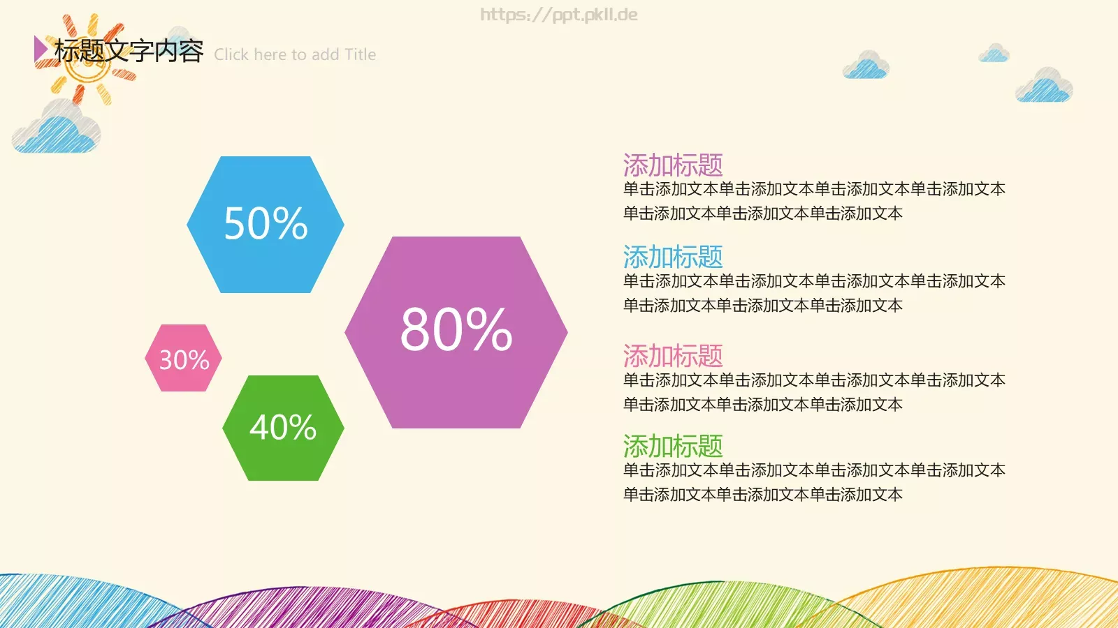 手绘创意卡通工作计划PPT模板 第 30 页预览图