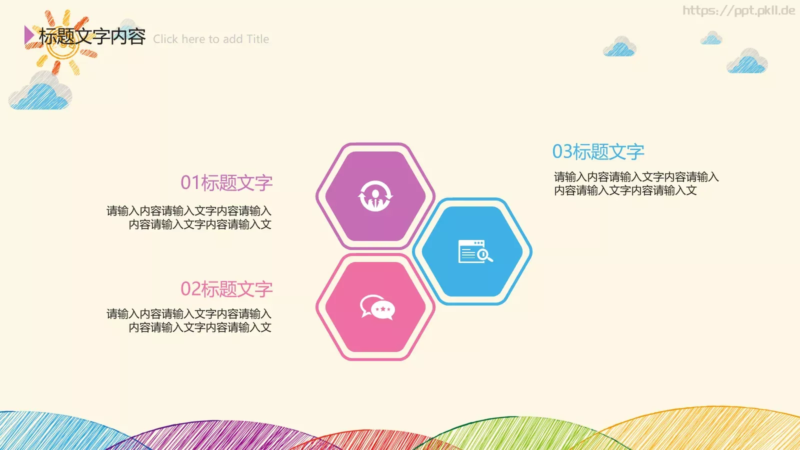 手绘创意卡通工作计划PPT模板 第 35 页预览图