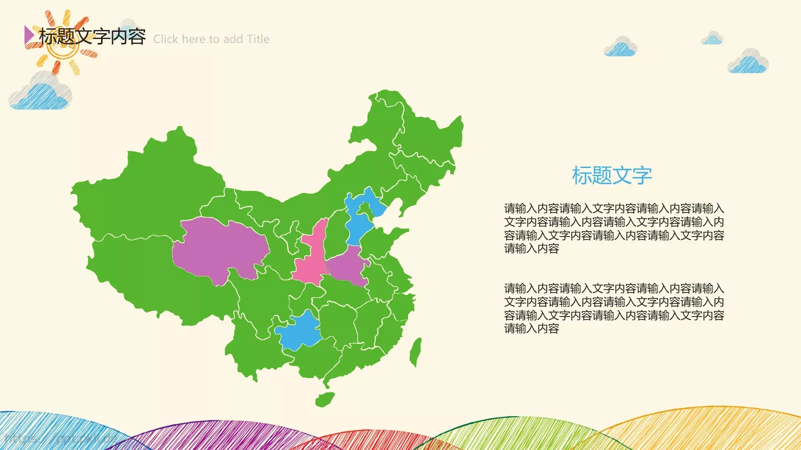 手绘创意卡通工作计划PPT模板 第 34 页预览图