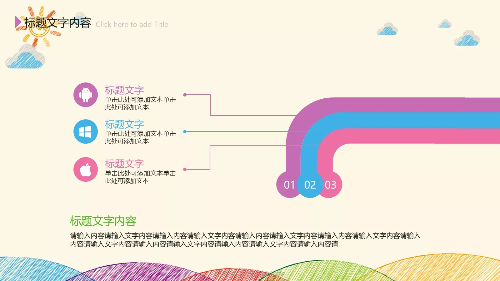 手绘创意卡通工作计划PPT模板 第 37 页预览图
