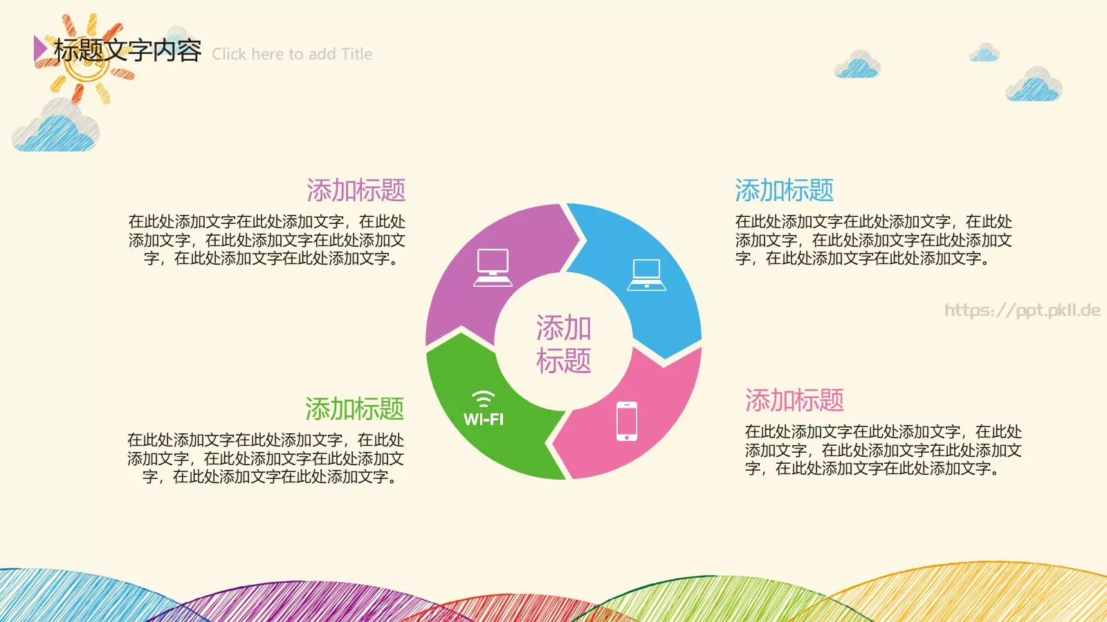 手绘创意卡通工作计划PPT模板 第 39 页预览图