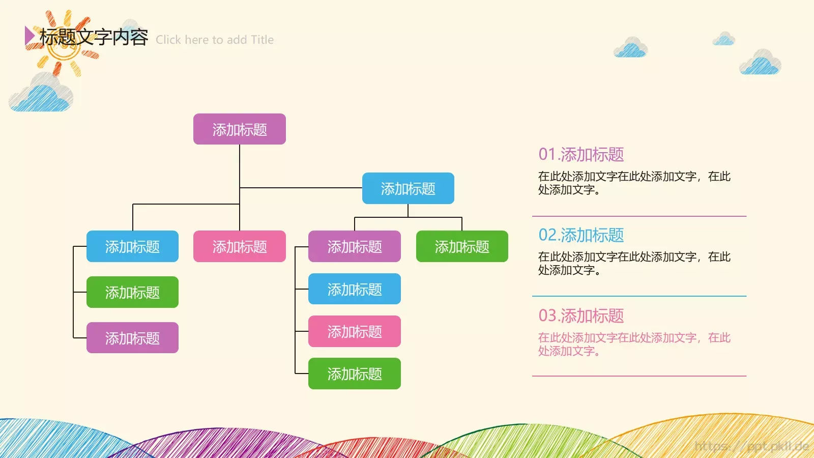 手绘创意卡通工作计划PPT模板 第 41 页预览图