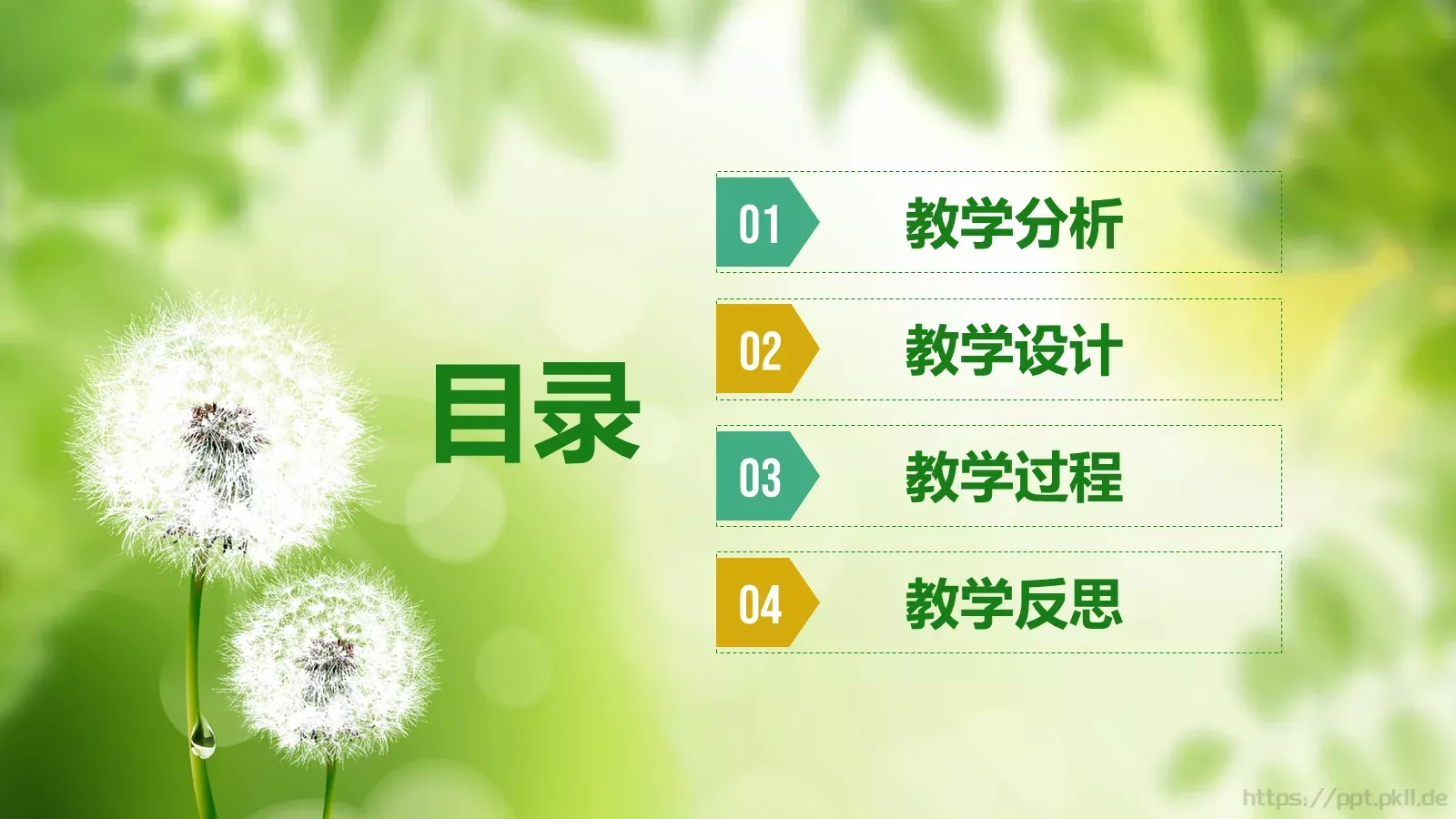 教师说课通用PPT模板 第 2 页缩略图